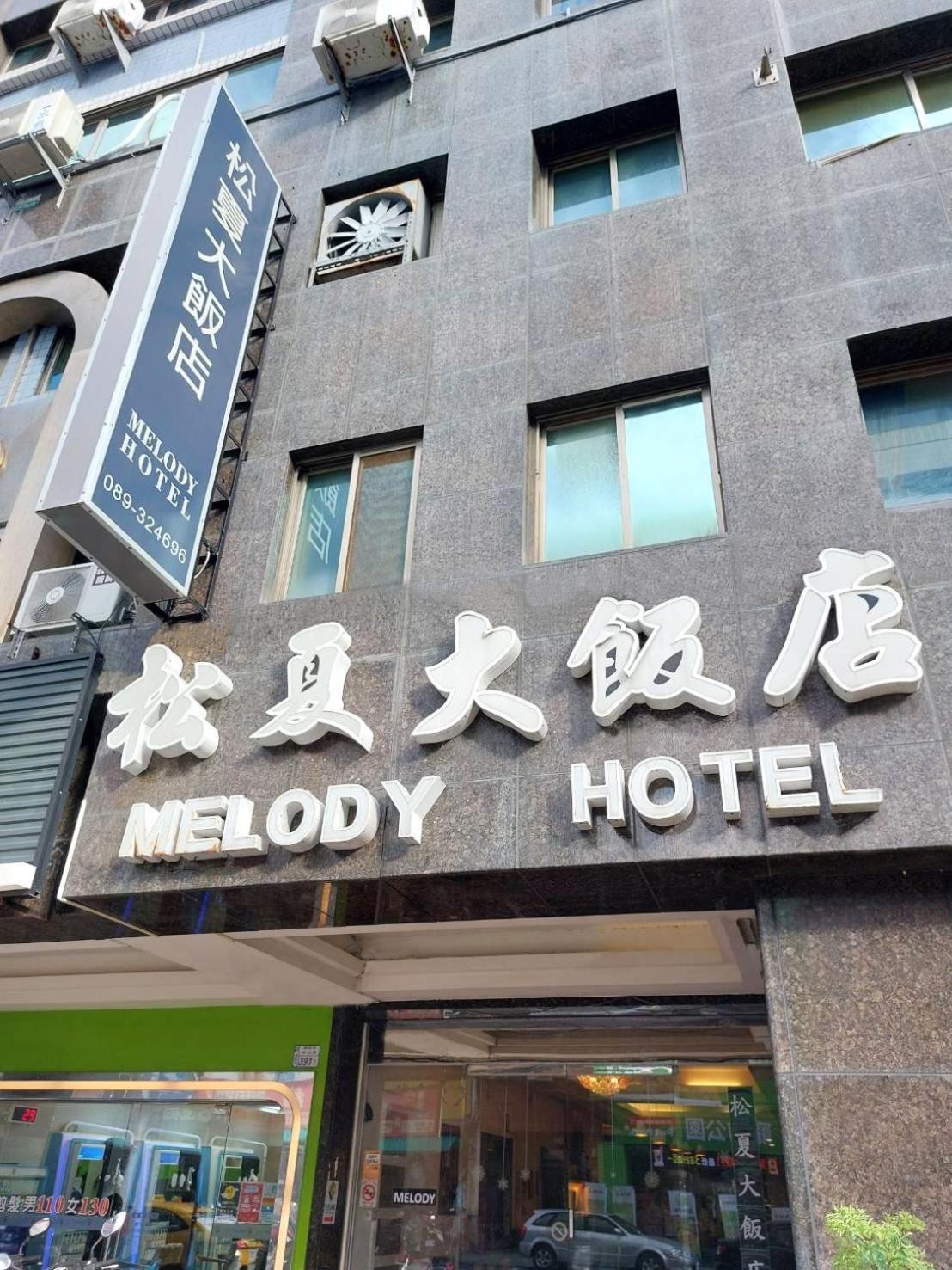 Melody Hotel T'ai-tung Exteriér fotografie